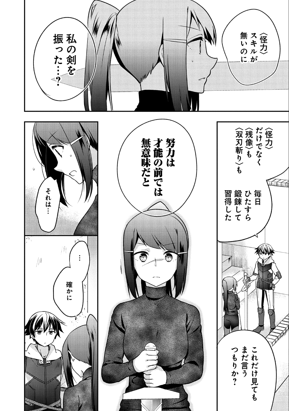 無職の英雄 別にスキルなんか要らなかったんだが 第5話 - Page 10