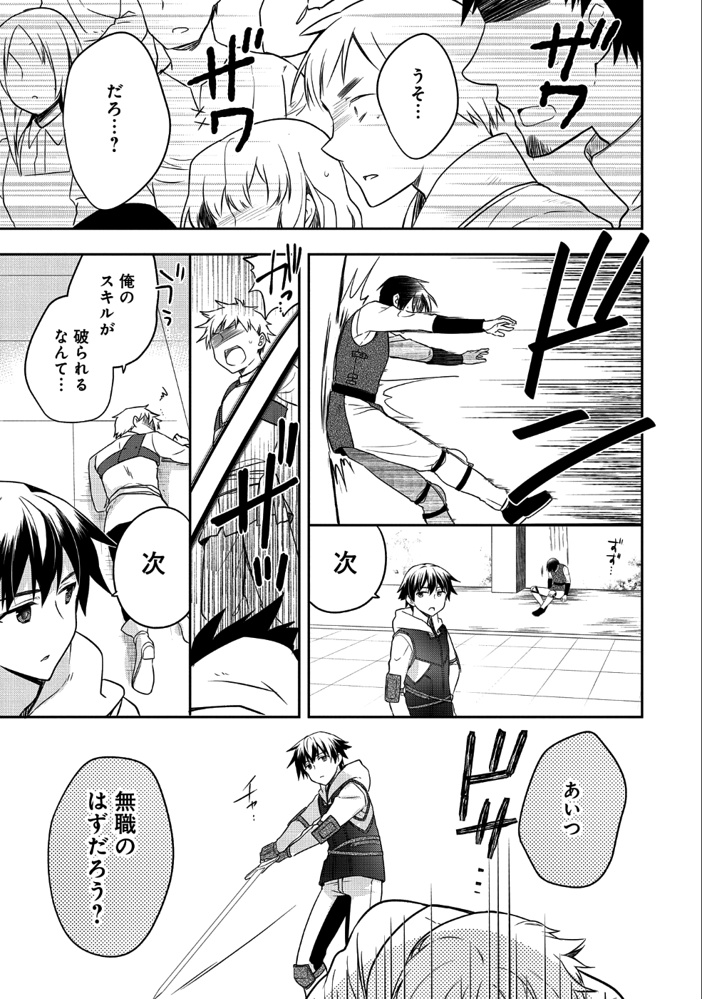 無職の英雄 別にスキルなんか要らなかったんだが 第6話 - Page 1