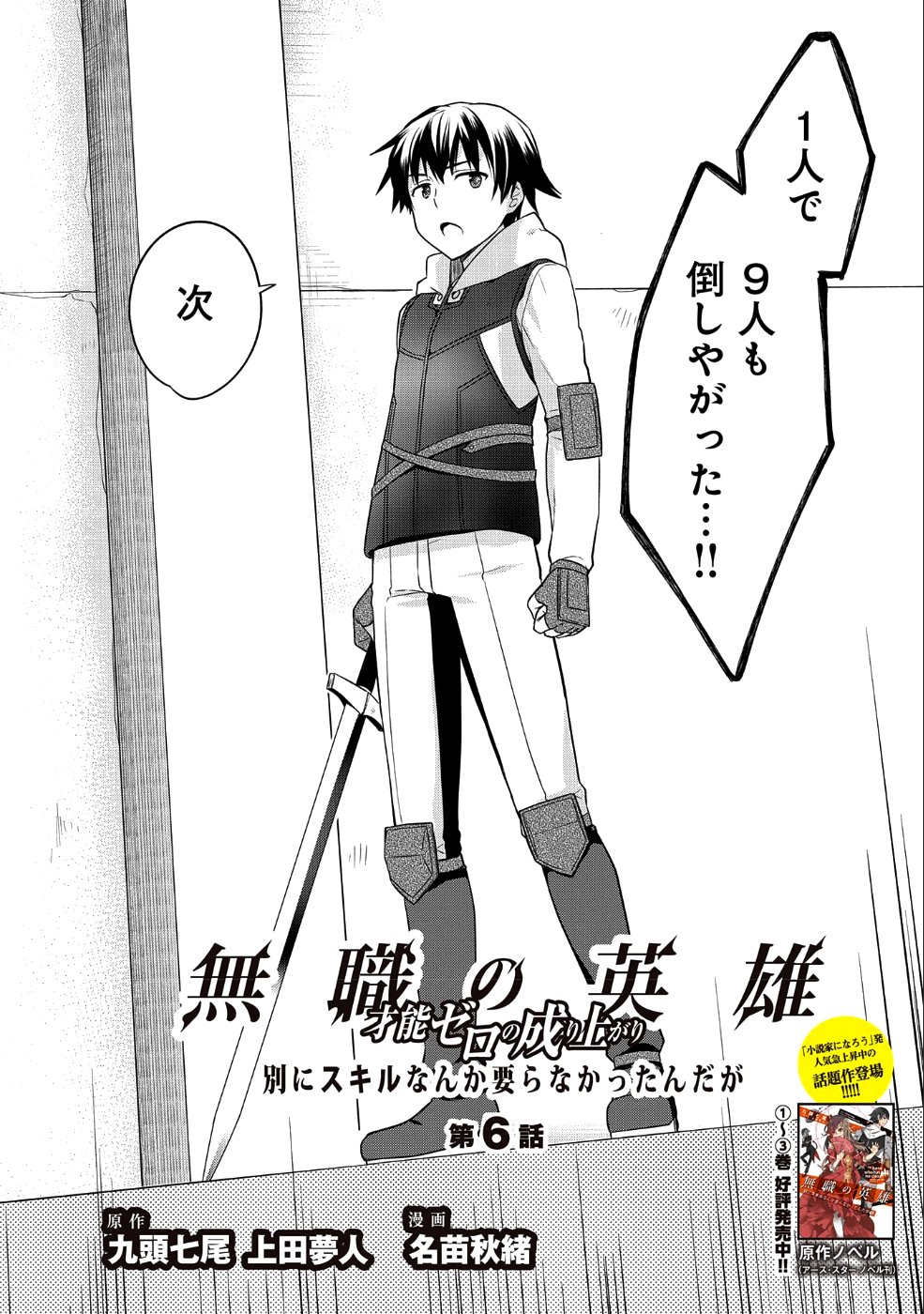 無職の英雄 別にスキルなんか要らなかったんだが 第6話 - Page 2