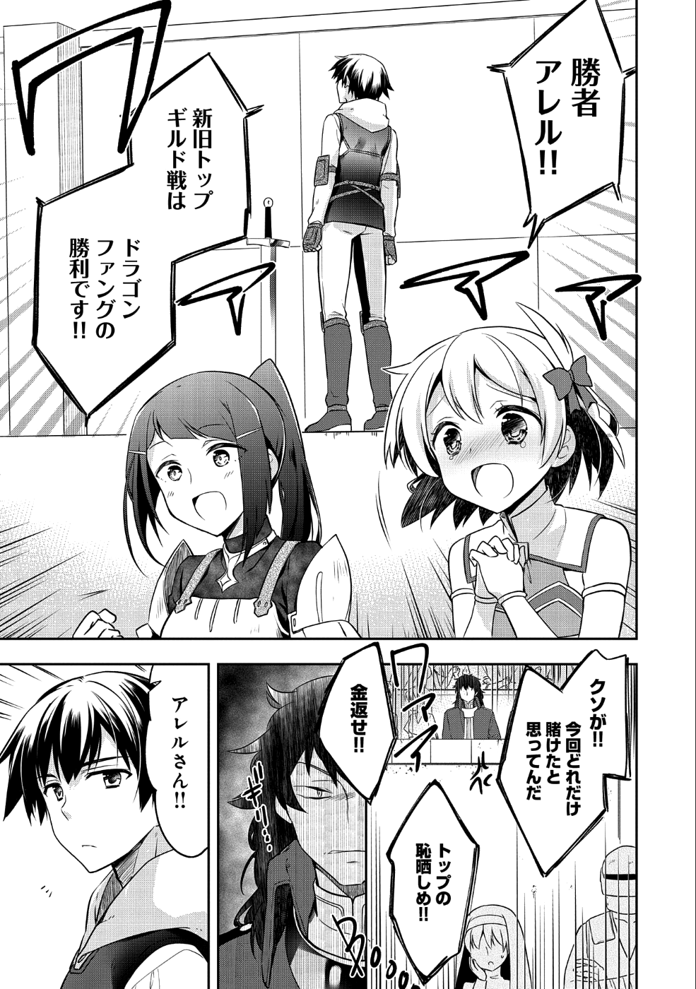 無職の英雄 別にスキルなんか要らなかったんだが 第6話 - Page 11