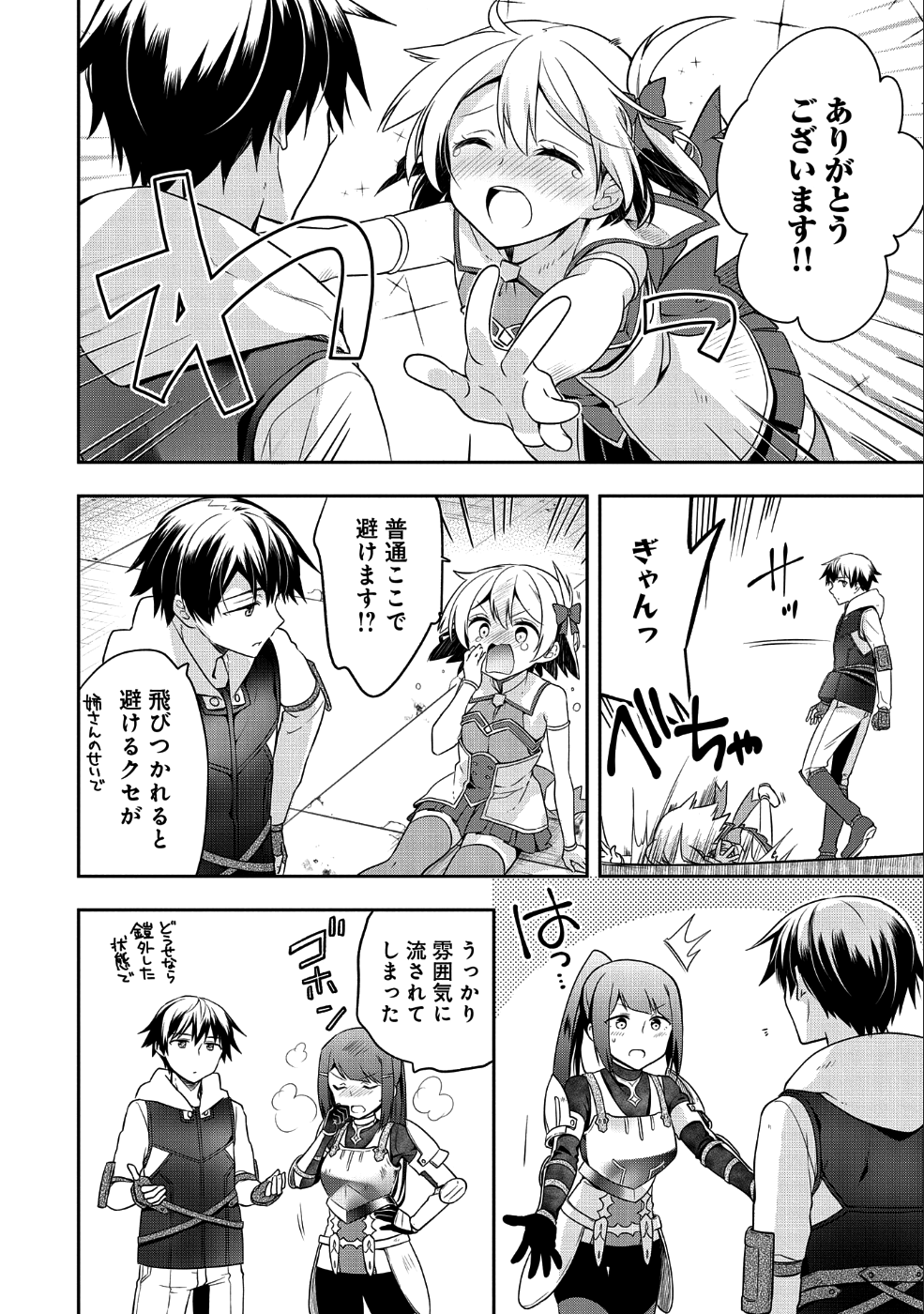 無職の英雄 別にスキルなんか要らなかったんだが 第6話 - Page 12