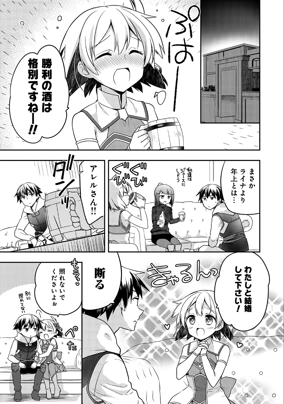 無職の英雄 別にスキルなんか要らなかったんだが 第6話 - Page 13