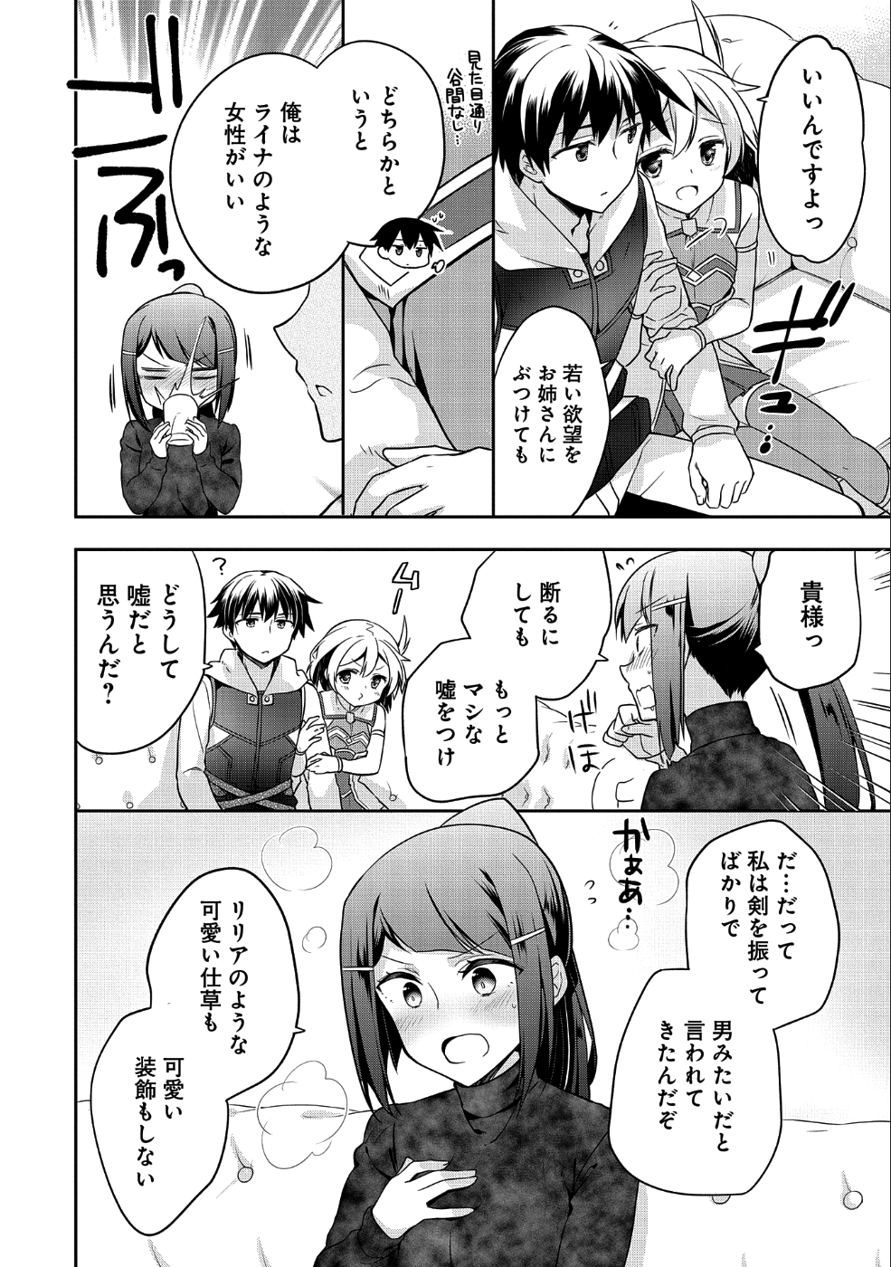 無職の英雄 別にスキルなんか要らなかったんだが 第6話 - Page 14