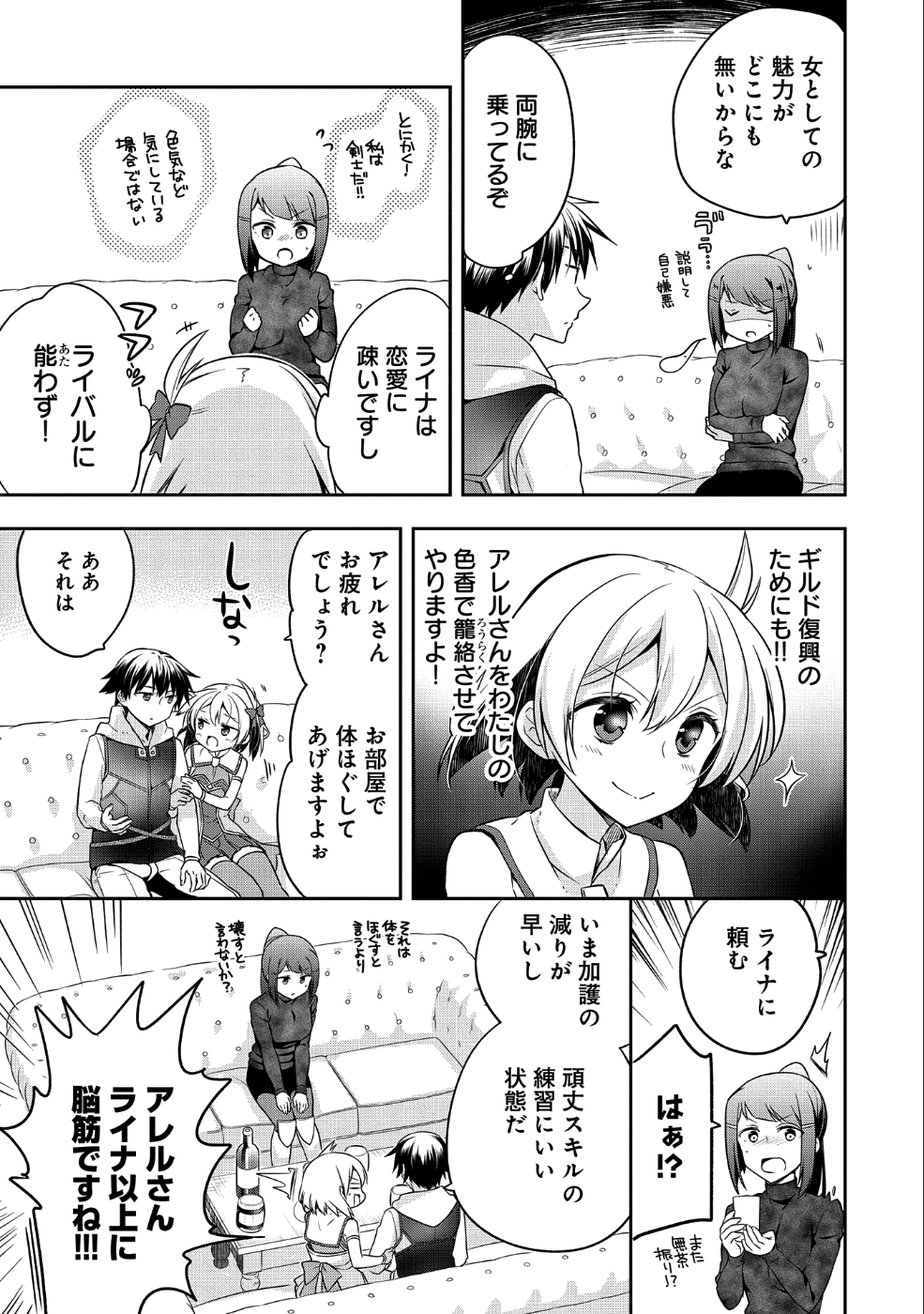 無職の英雄 別にスキルなんか要らなかったんだが 第6話 - Page 15