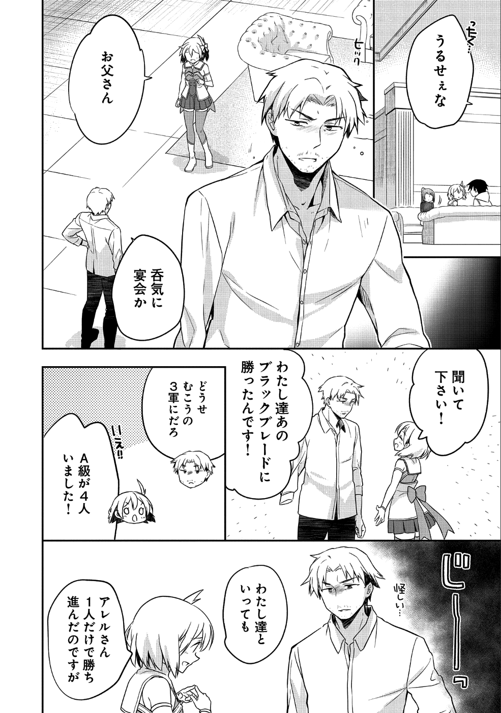 無職の英雄 別にスキルなんか要らなかったんだが 第6話 - Page 16