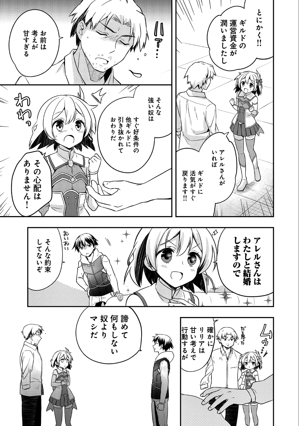 無職の英雄 別にスキルなんか要らなかったんだが 第6話 - Page 17