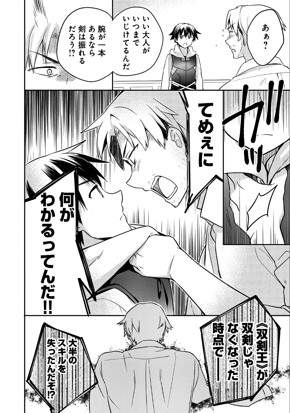 無職の英雄 別にスキルなんか要らなかったんだが 第6話 - Page 18