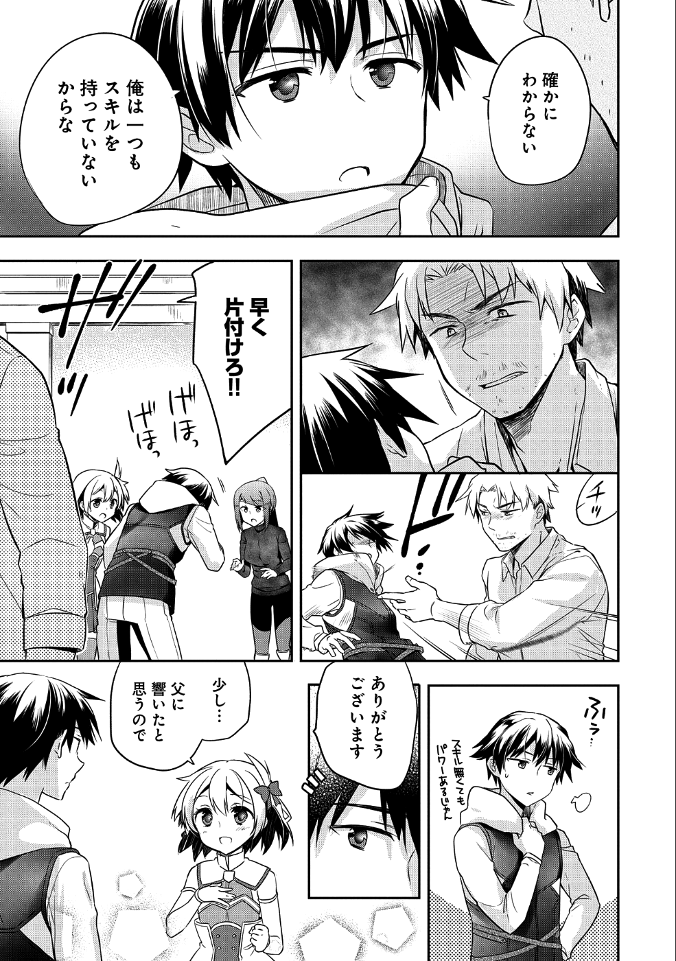 無職の英雄 別にスキルなんか要らなかったんだが 第6話 - Page 19