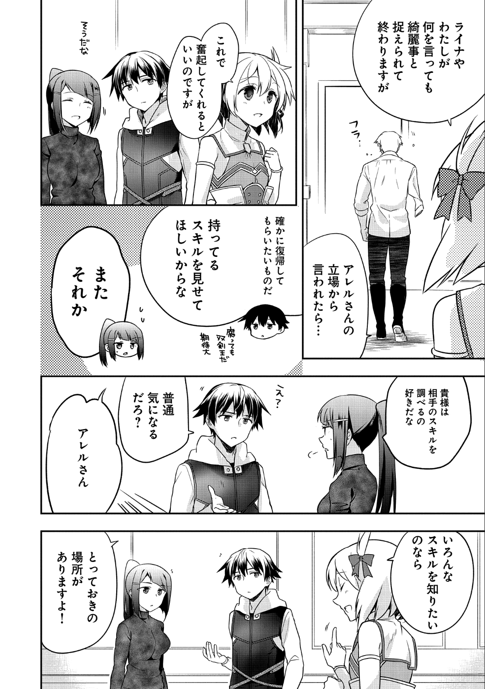 無職の英雄 別にスキルなんか要らなかったんだが 第6話 - Page 20