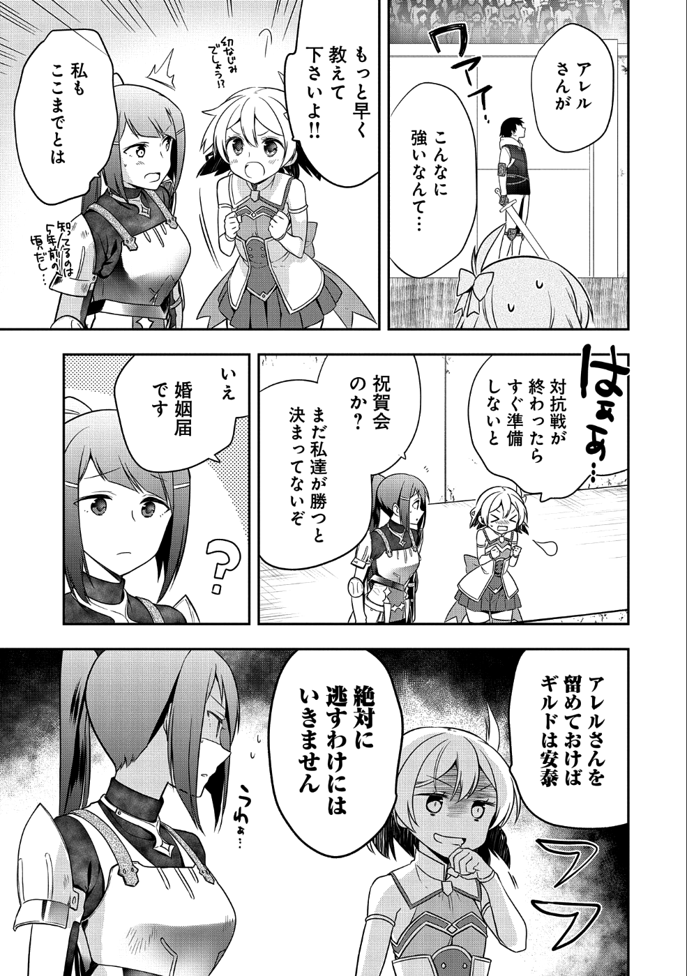 無職の英雄 別にスキルなんか要らなかったんだが 第6話 - Page 3