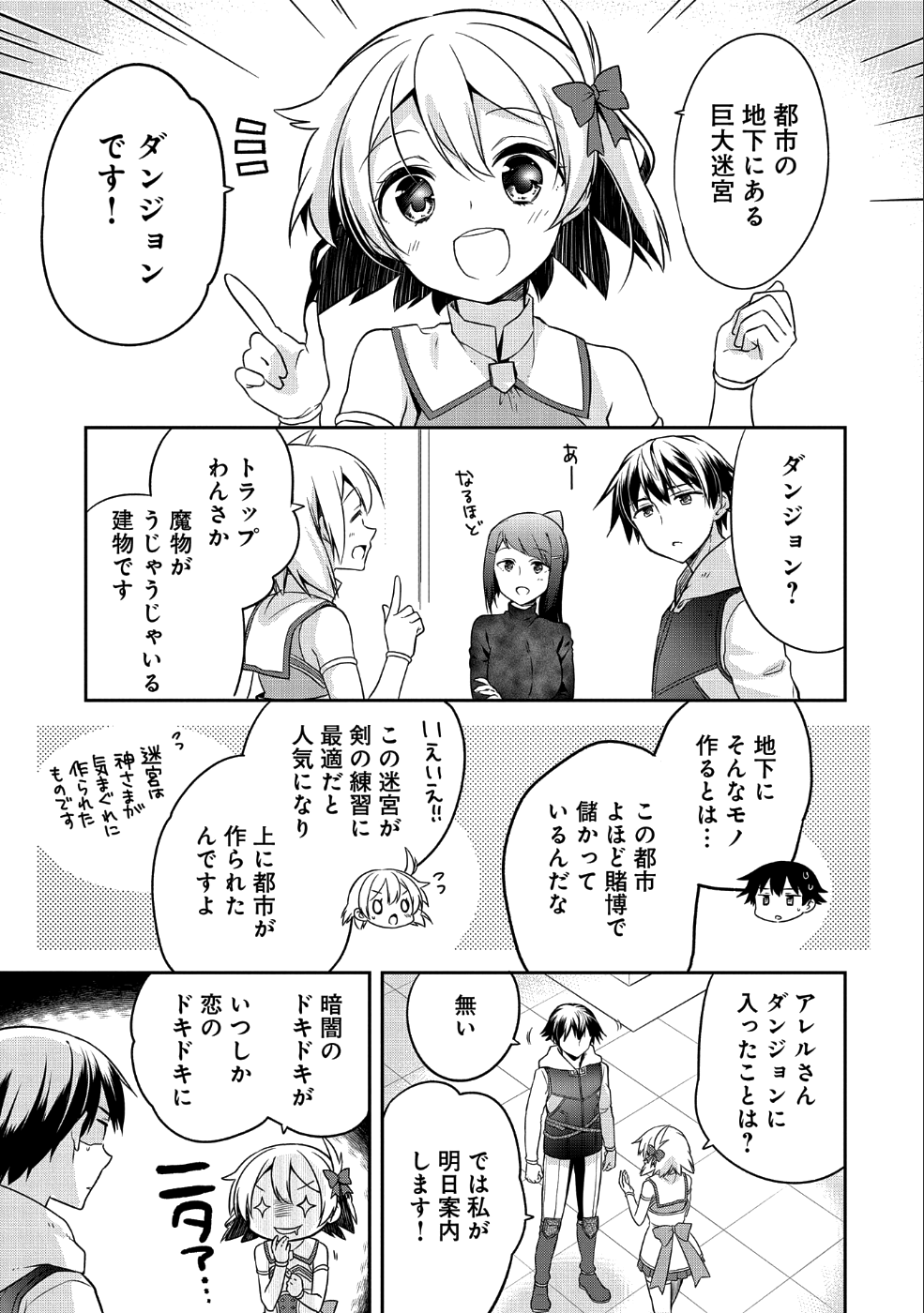 無職の英雄 別にスキルなんか要らなかったんだが 第6話 - Page 21