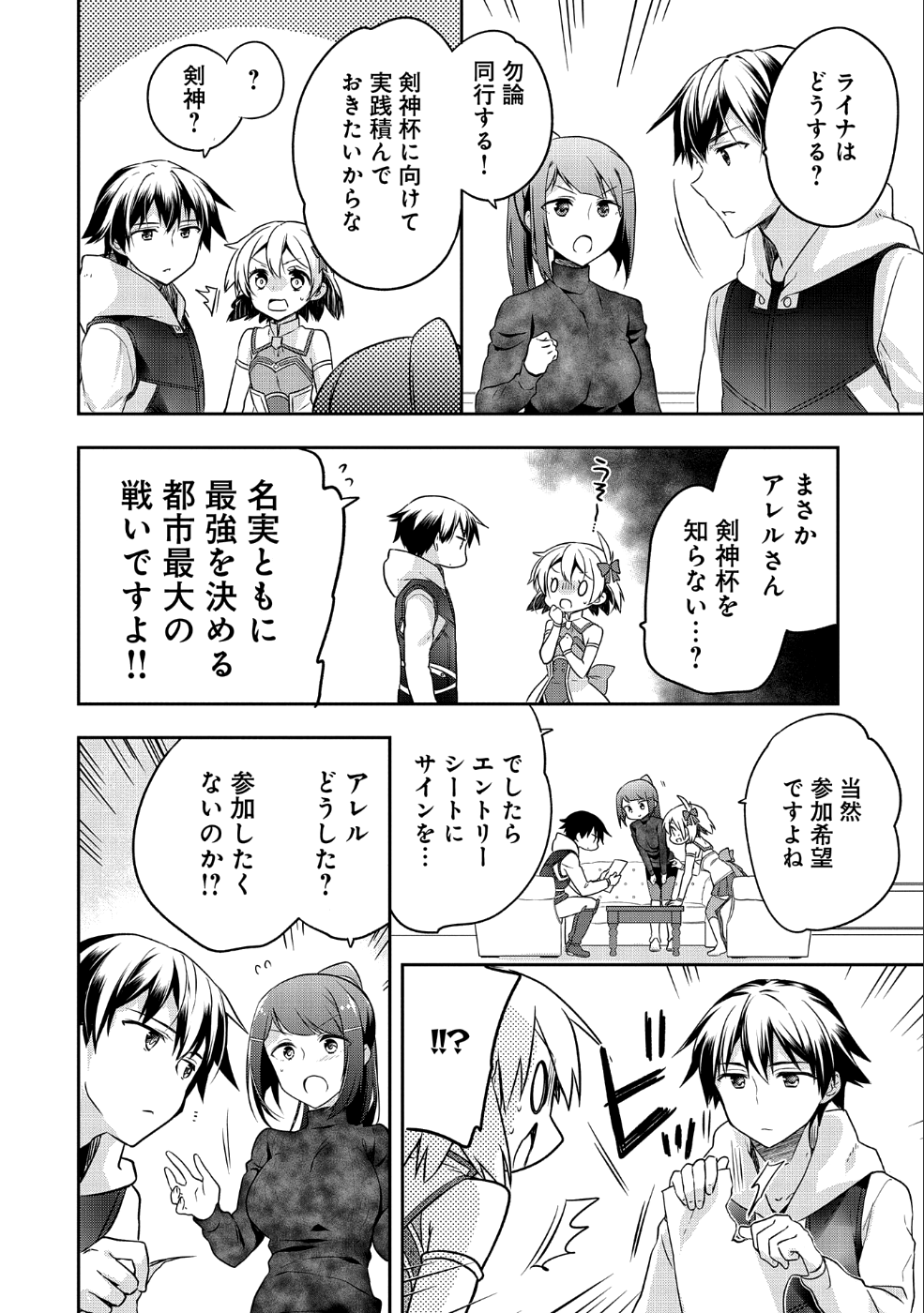 無職の英雄 別にスキルなんか要らなかったんだが 第6話 - Page 22