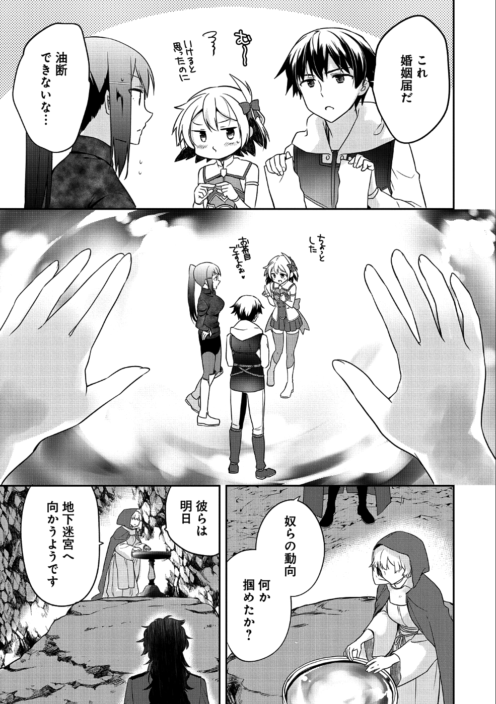 無職の英雄 別にスキルなんか要らなかったんだが 第6話 - Page 23