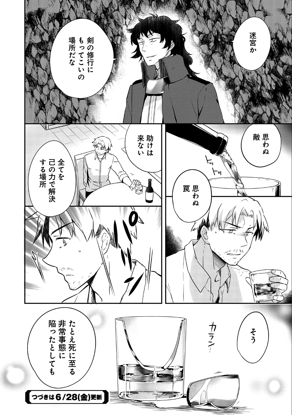 無職の英雄 別にスキルなんか要らなかったんだが 第6話 - Page 24