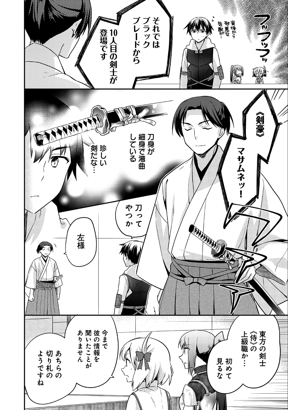 無職の英雄 別にスキルなんか要らなかったんだが 第6話 - Page 4