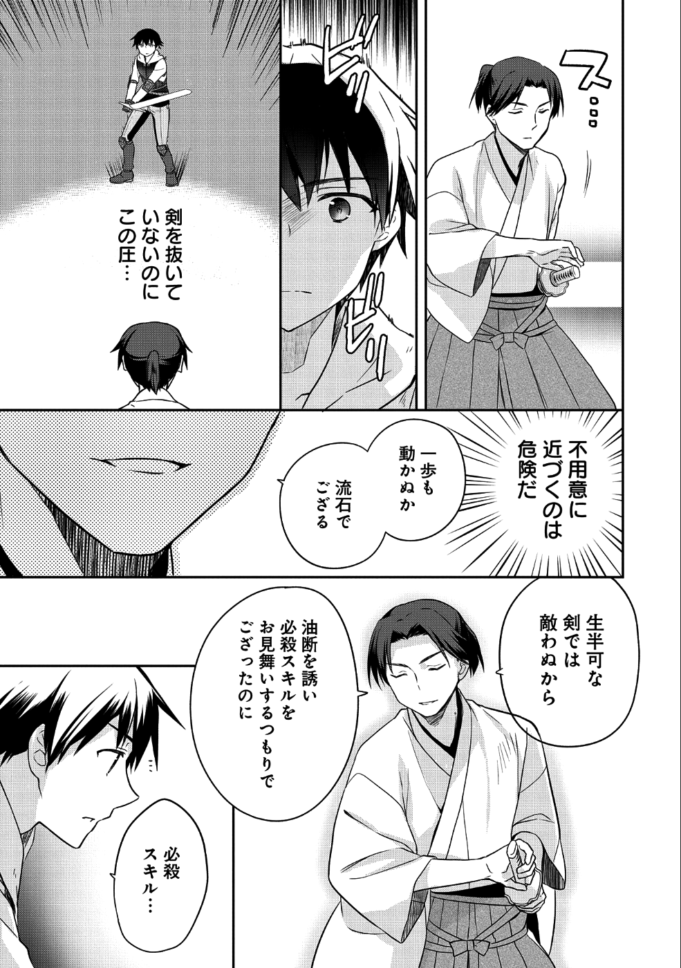 無職の英雄 別にスキルなんか要らなかったんだが 第6話 - Page 5