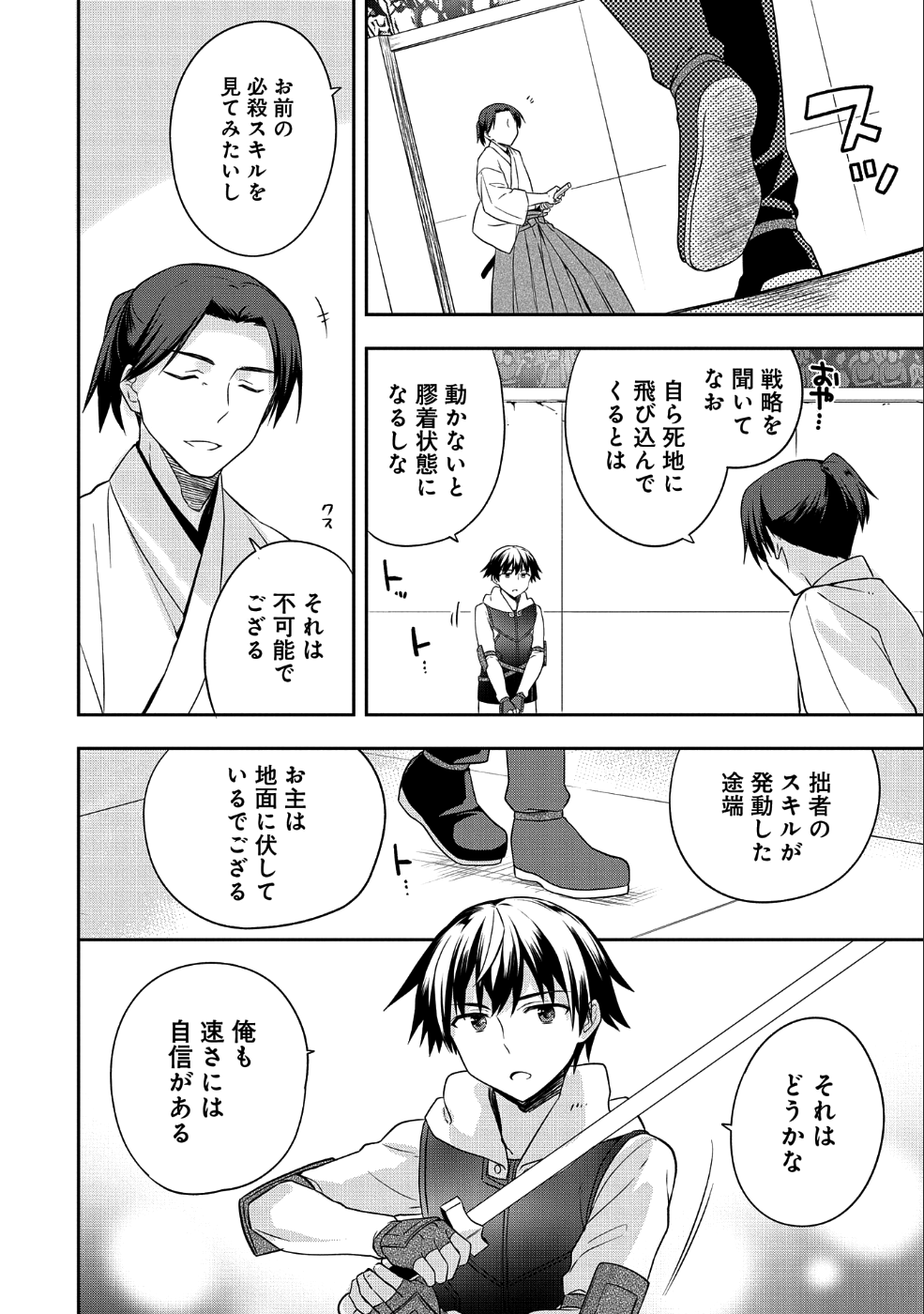 無職の英雄 別にスキルなんか要らなかったんだが 第6話 - Page 6