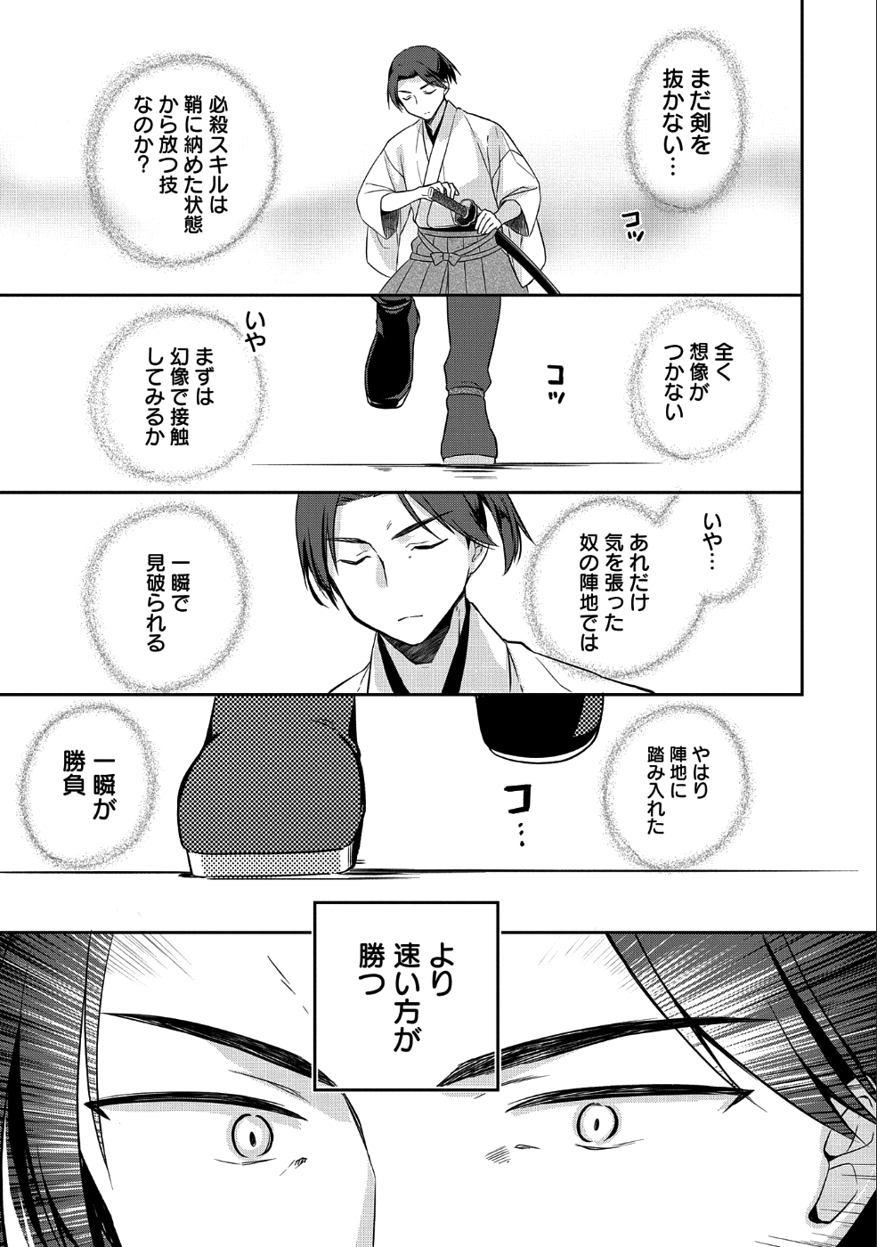 無職の英雄 別にスキルなんか要らなかったんだが 第6話 - Page 7