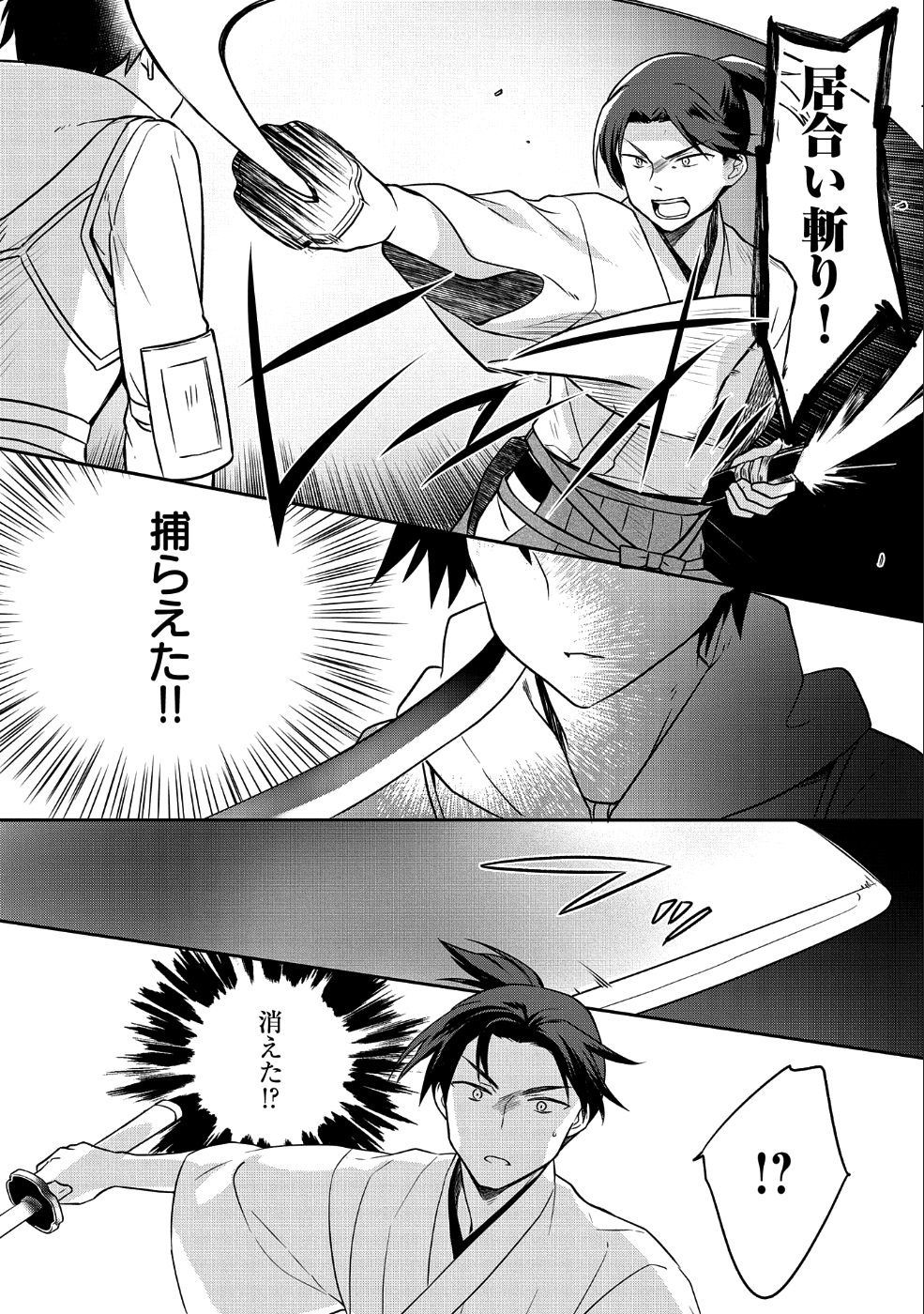 無職の英雄 別にスキルなんか要らなかったんだが 第6話 - Page 8