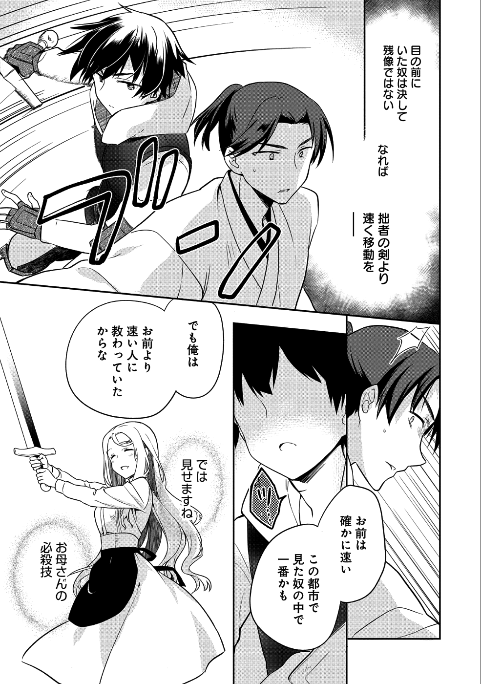 無職の英雄 別にスキルなんか要らなかったんだが 第6話 - Page 9