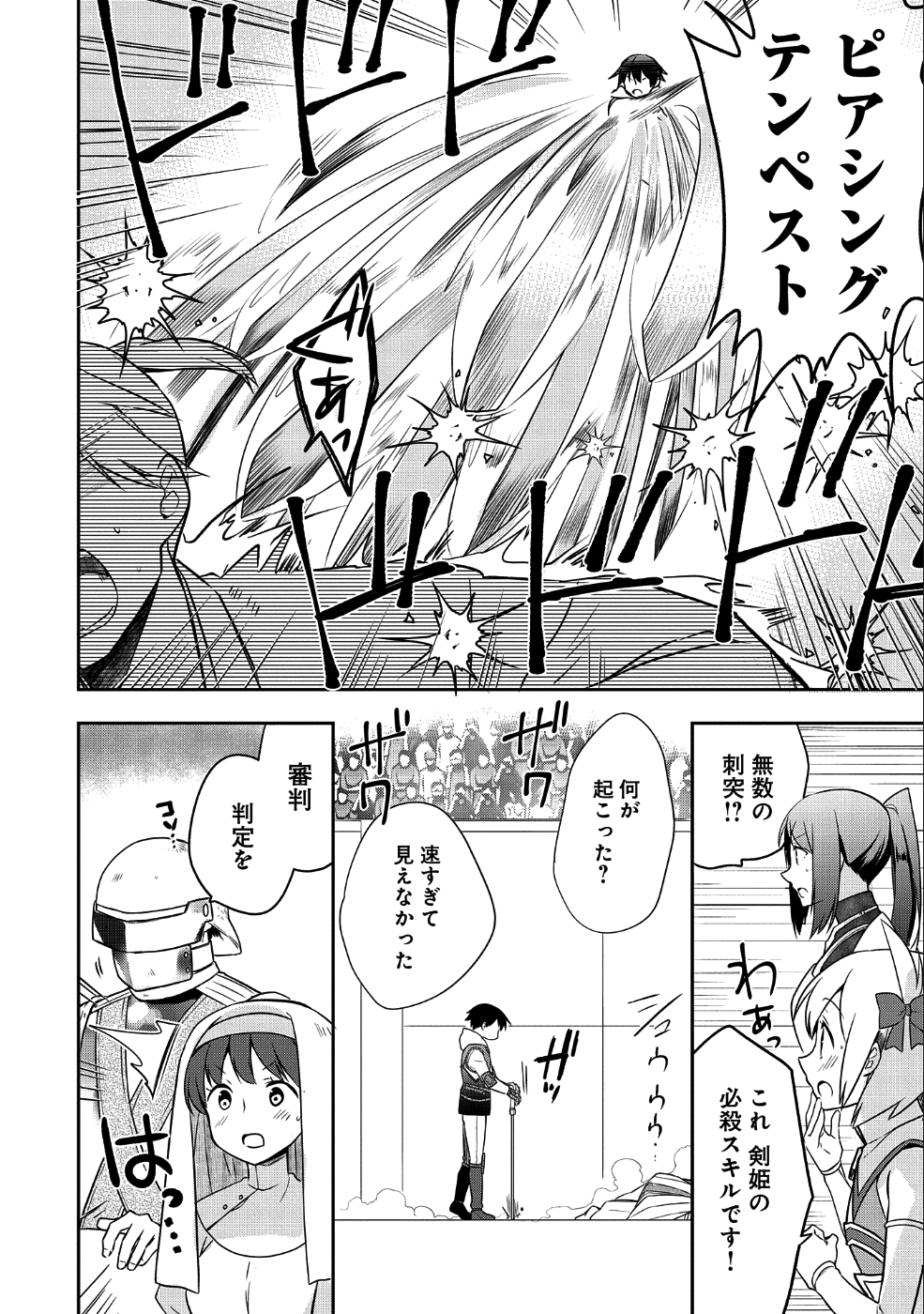 無職の英雄 別にスキルなんか要らなかったんだが 第6話 - Page 10