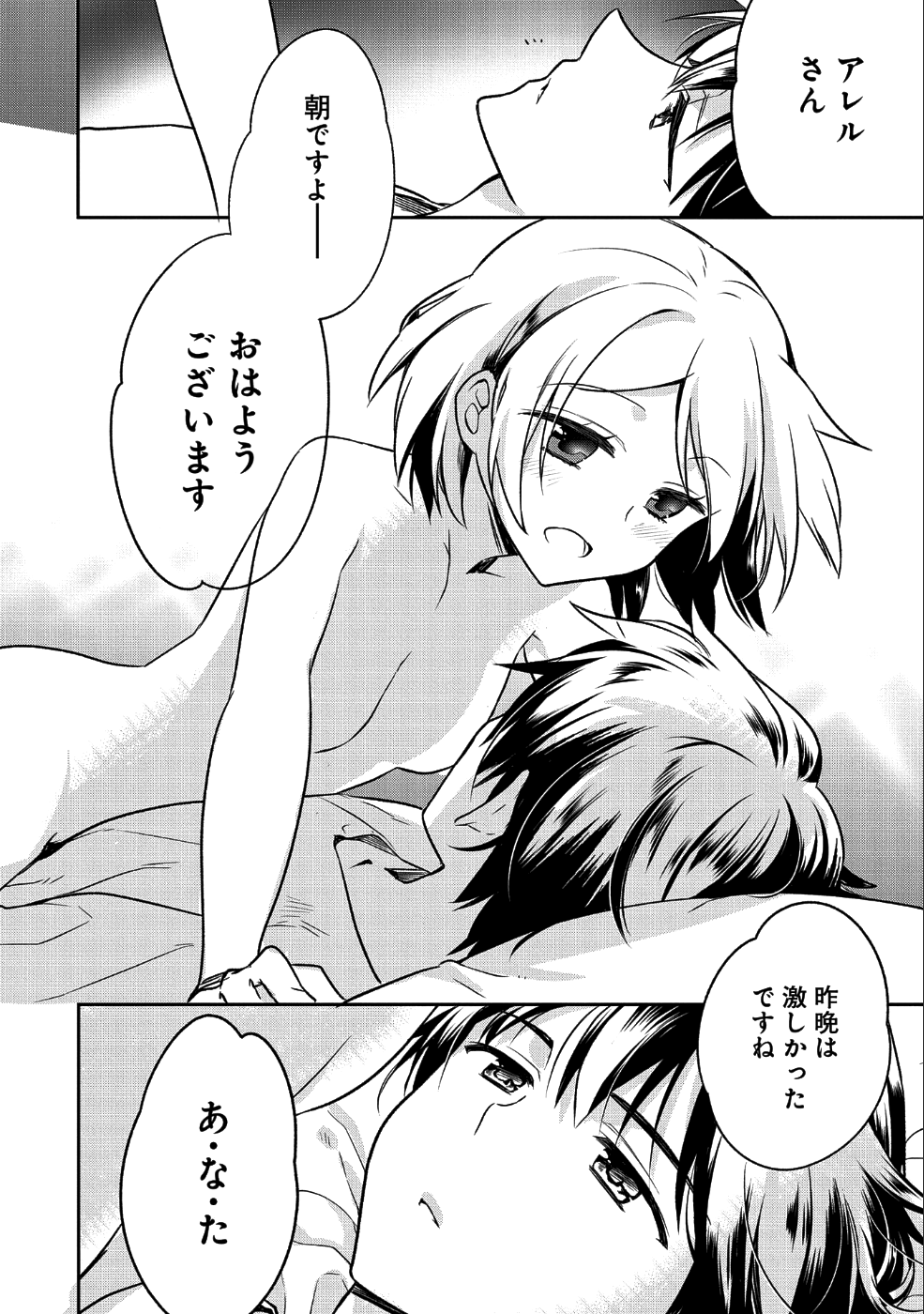 無職の英雄 別にスキルなんか要らなかったんだが 第7話 - Page 2