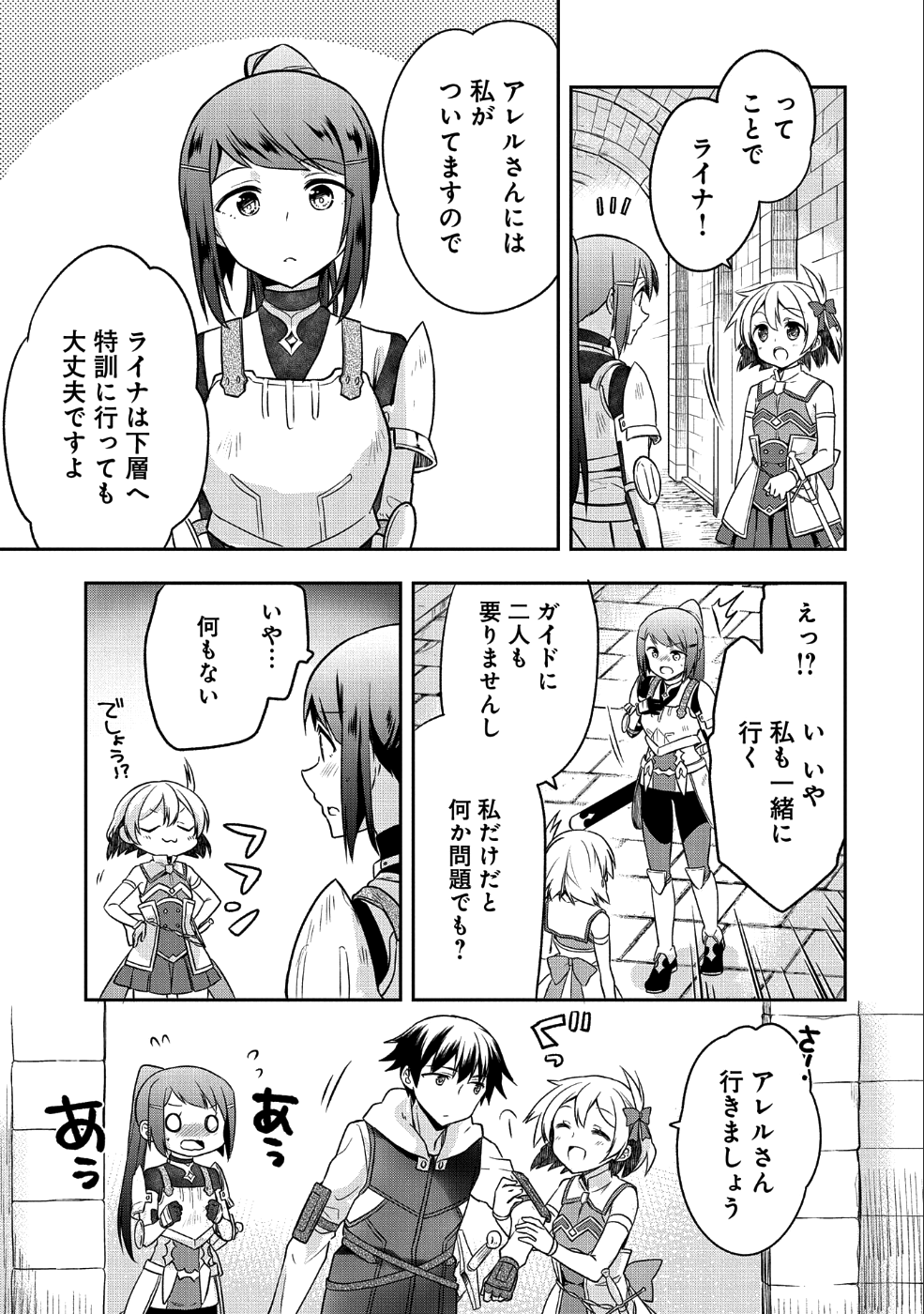 無職の英雄 別にスキルなんか要らなかったんだが 第7話 - Page 11