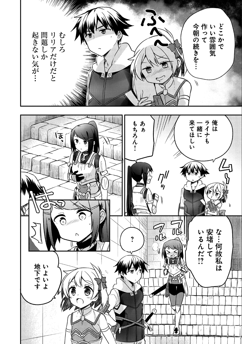 無職の英雄 別にスキルなんか要らなかったんだが 第7話 - Page 12