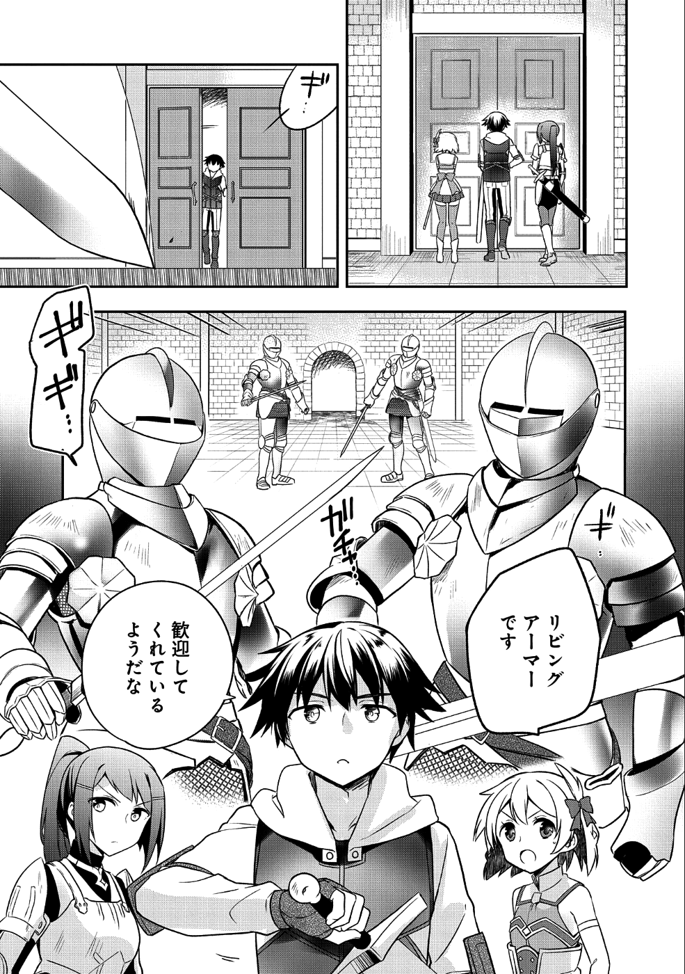 無職の英雄 別にスキルなんか要らなかったんだが 第7話 - Page 13