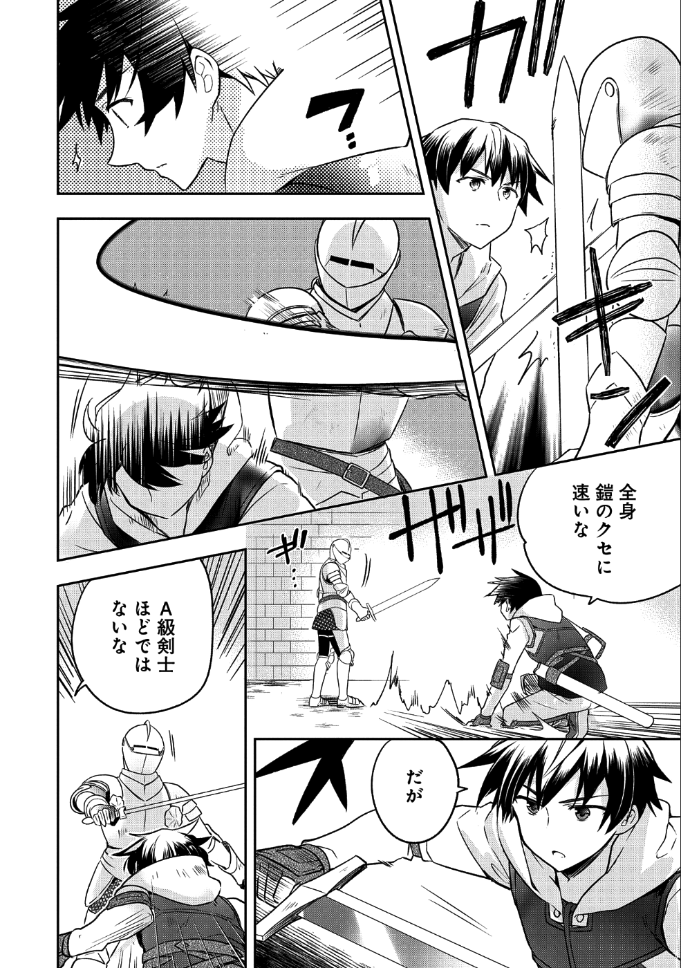 無職の英雄 別にスキルなんか要らなかったんだが 第7話 - Page 14