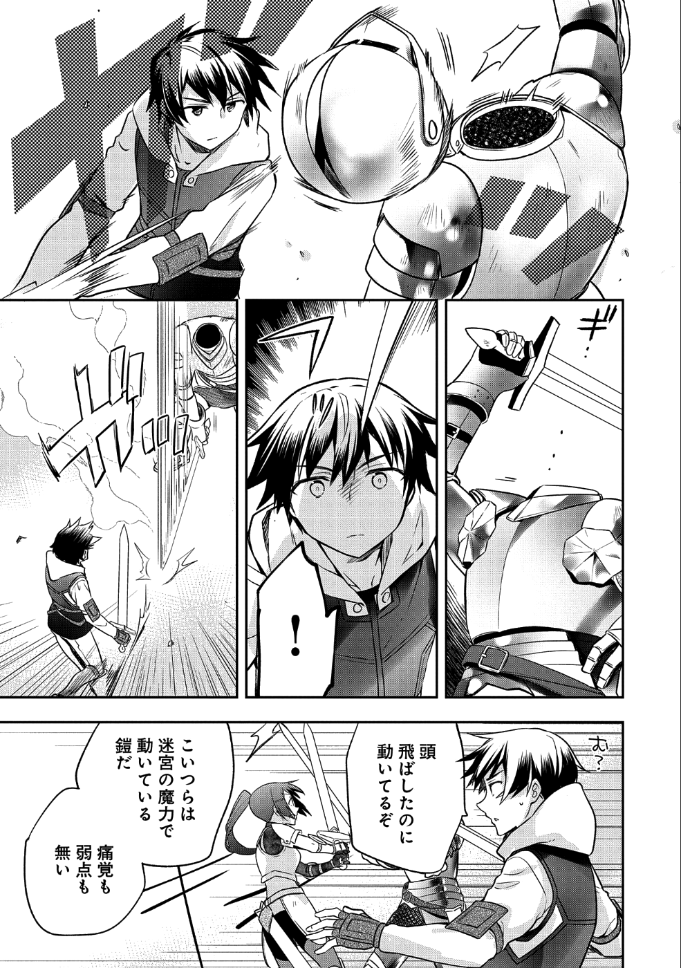 無職の英雄 別にスキルなんか要らなかったんだが 第7話 - Page 15