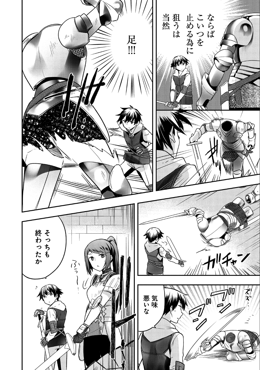 無職の英雄 別にスキルなんか要らなかったんだが 第7話 - Page 16