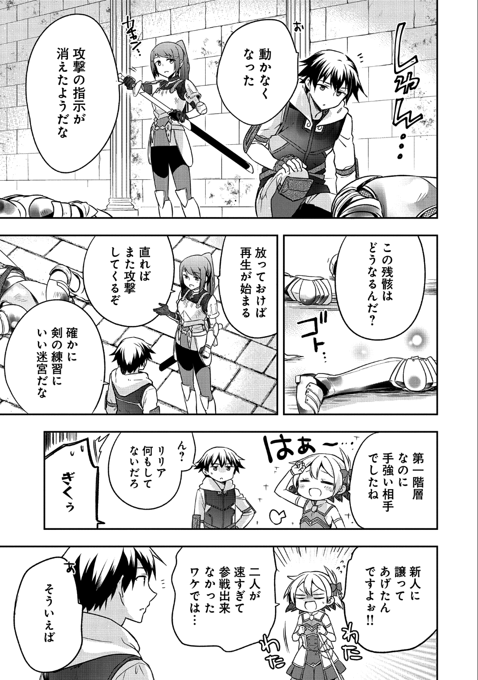 無職の英雄 別にスキルなんか要らなかったんだが 第7話 - Page 17