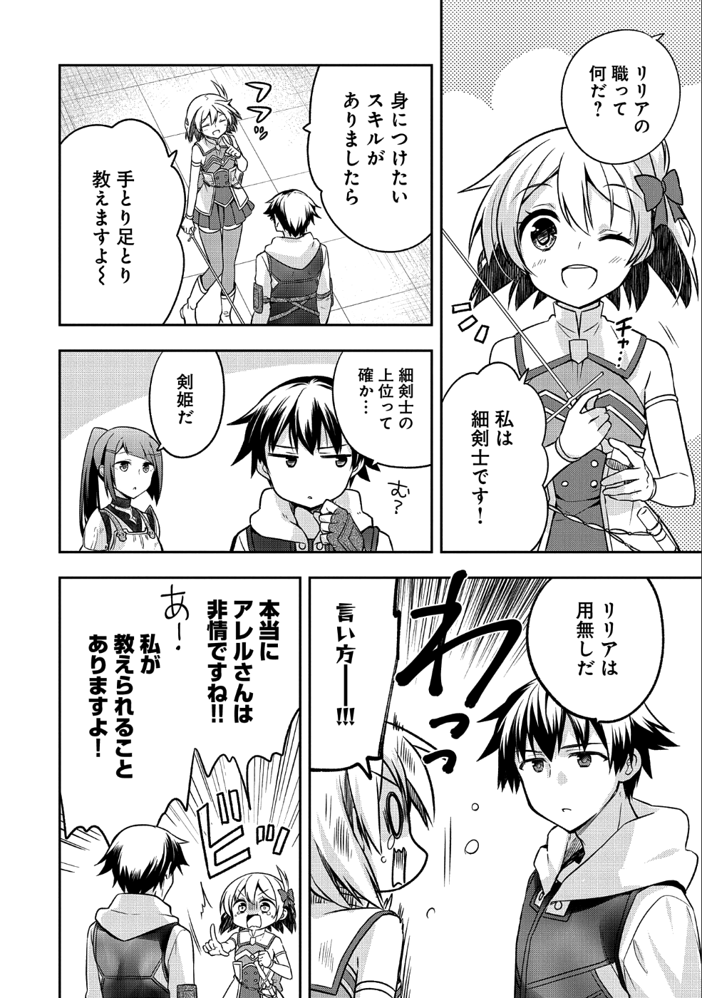 無職の英雄 別にスキルなんか要らなかったんだが 第7話 - Page 18