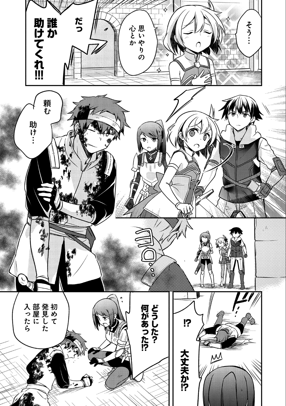 無職の英雄 別にスキルなんか要らなかったんだが 第7話 - Page 19