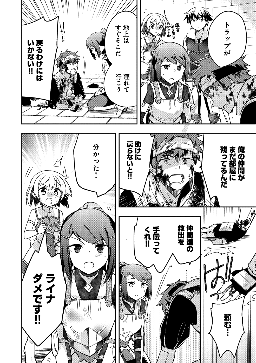 無職の英雄 別にスキルなんか要らなかったんだが 第7話 - Page 20