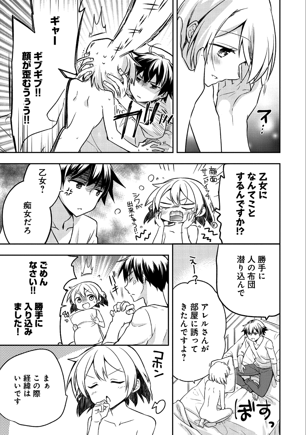 無職の英雄 別にスキルなんか要らなかったんだが 第7話 - Page 3