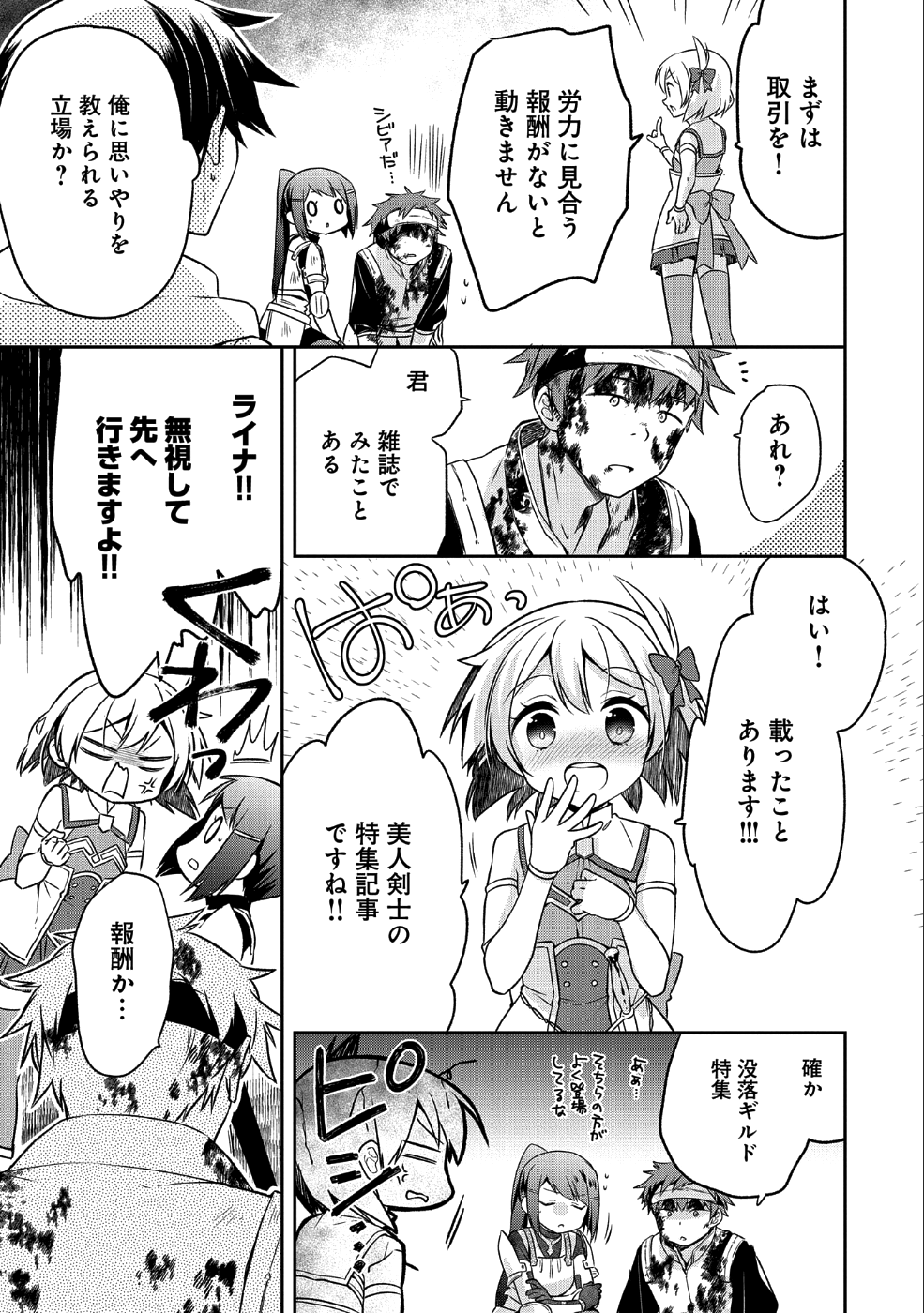 無職の英雄 別にスキルなんか要らなかったんだが 第7話 - Page 21