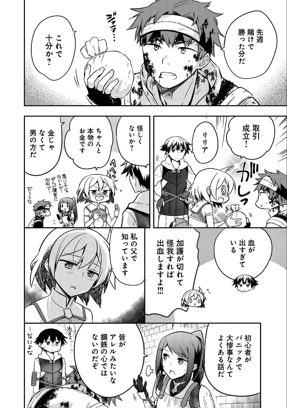 無職の英雄 別にスキルなんか要らなかったんだが 第7話 - Page 22