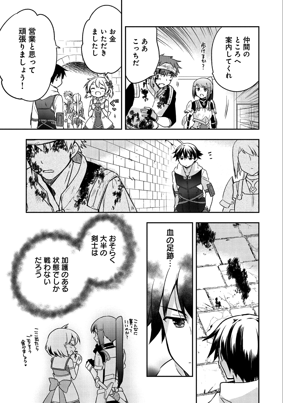 無職の英雄 別にスキルなんか要らなかったんだが 第7話 - Page 23