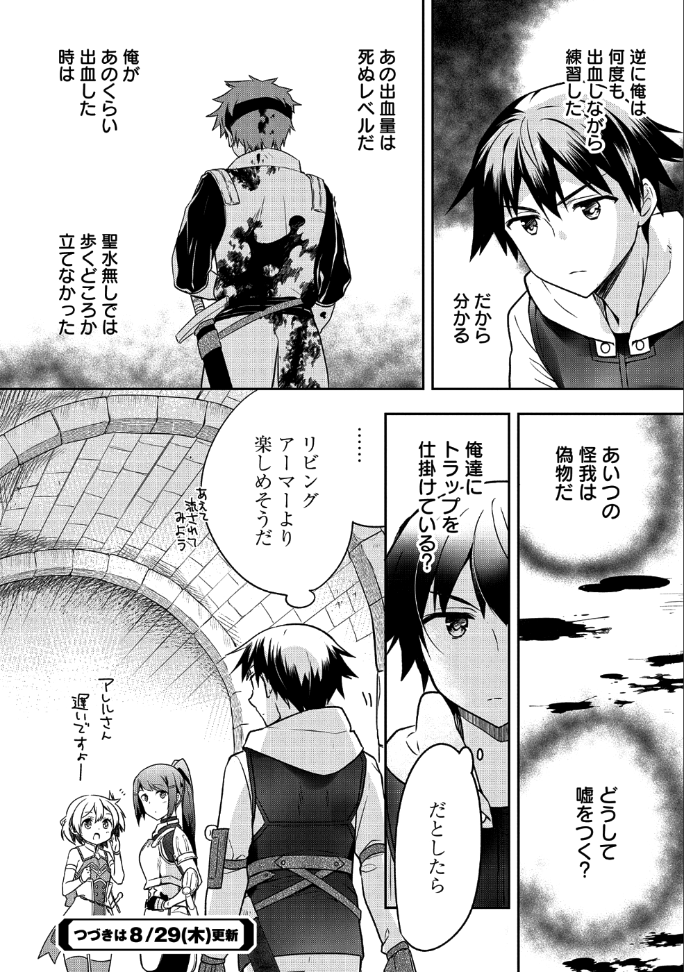 無職の英雄 別にスキルなんか要らなかったんだが 第7話 - Page 24