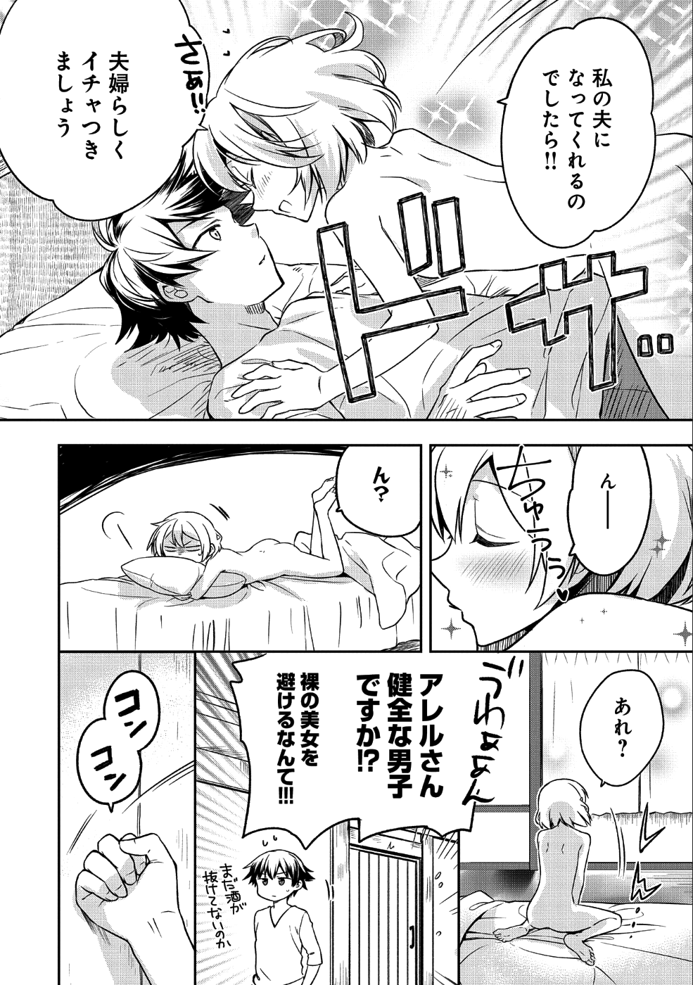 無職の英雄 別にスキルなんか要らなかったんだが 第7話 - Page 4