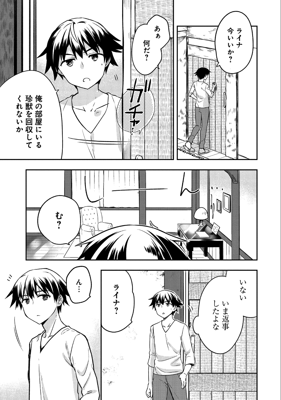 無職の英雄 別にスキルなんか要らなかったんだが 第7話 - Page 5