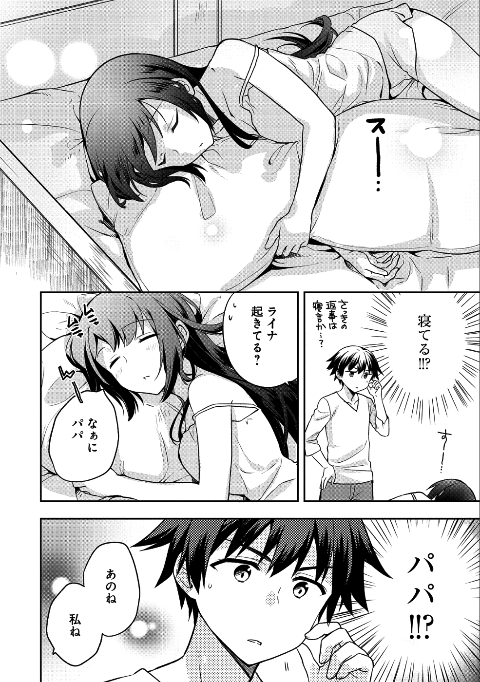 無職の英雄 別にスキルなんか要らなかったんだが 第7話 - Page 6