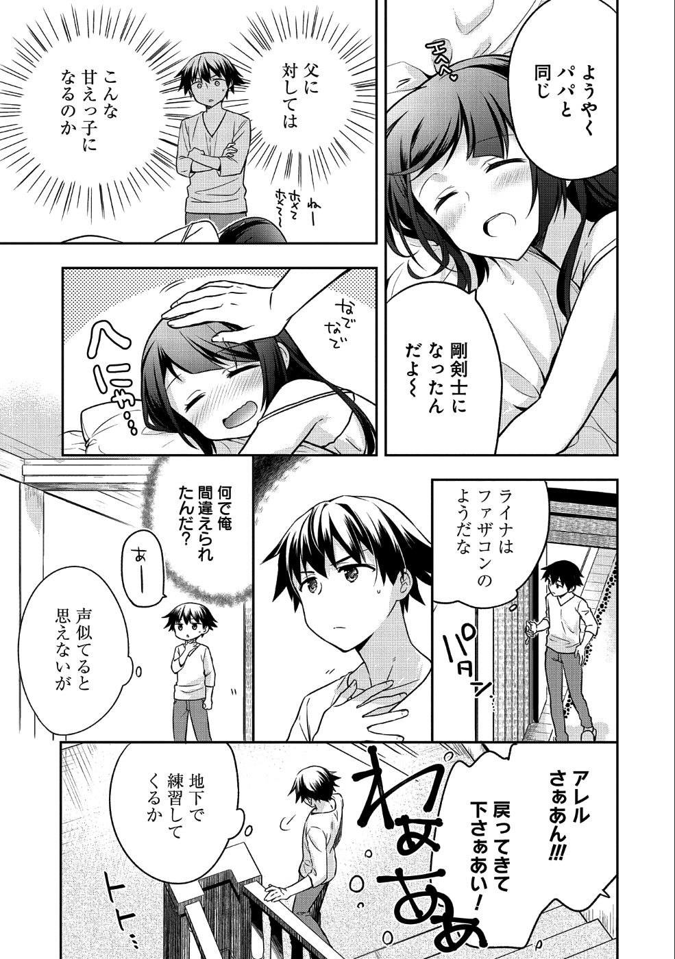 無職の英雄 別にスキルなんか要らなかったんだが 第7話 - Page 7