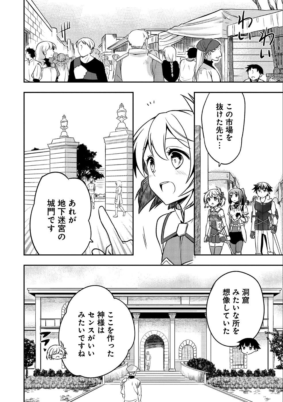 無職の英雄 別にスキルなんか要らなかったんだが 第7話 - Page 8