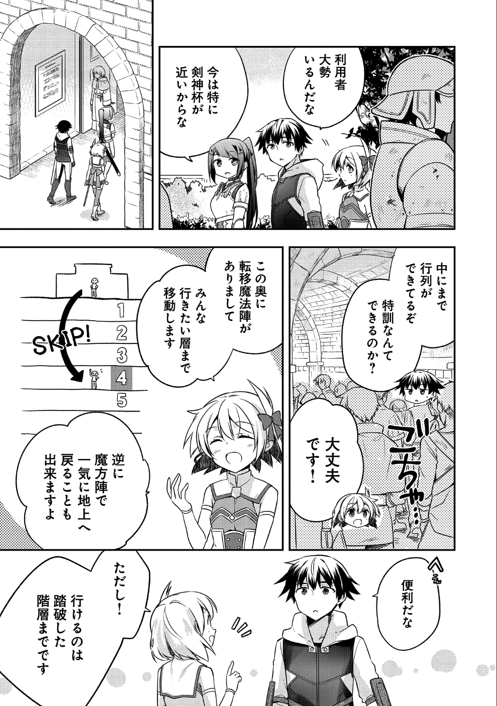 無職の英雄 別にスキルなんか要らなかったんだが 第7話 - Page 9