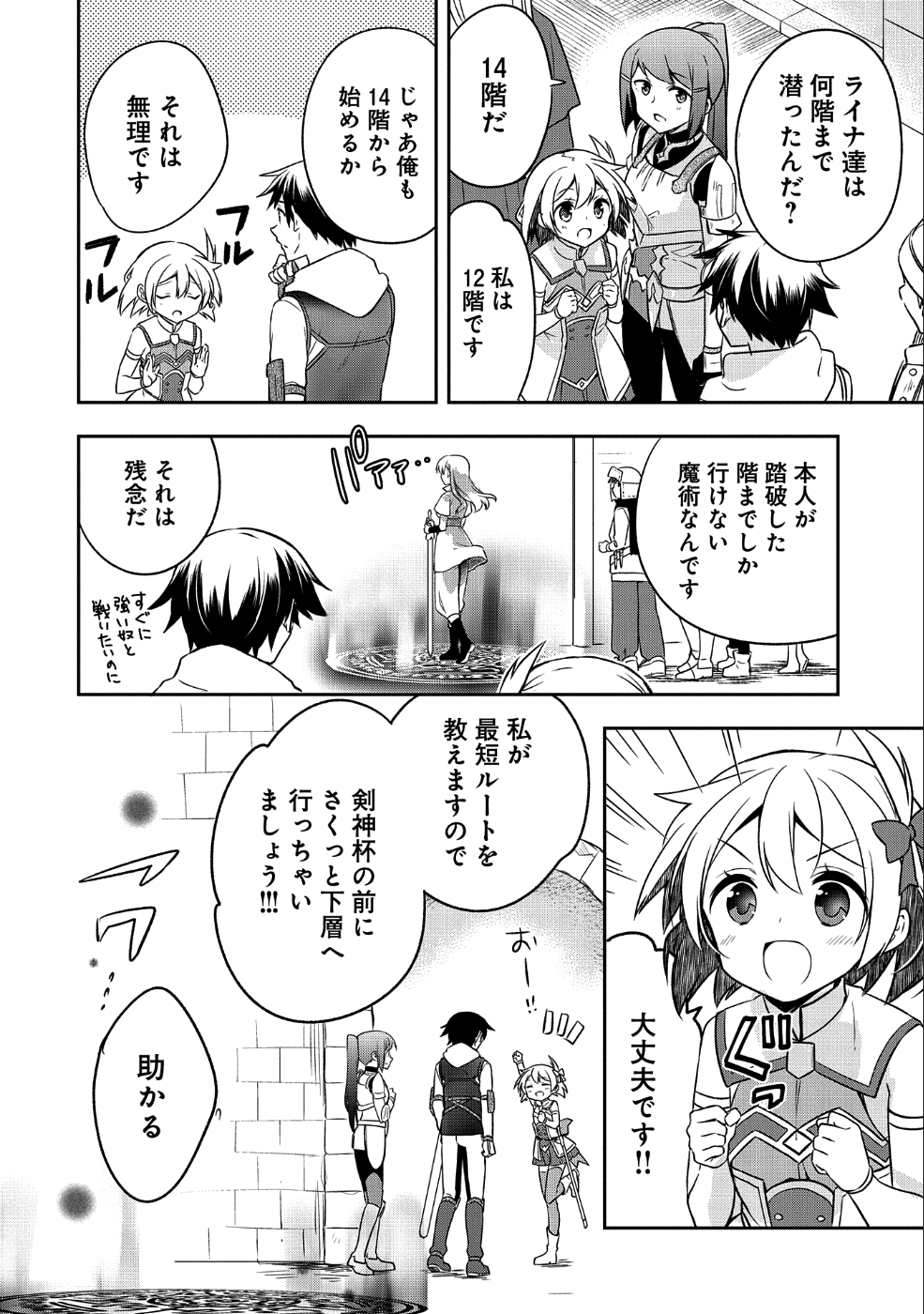 無職の英雄 別にスキルなんか要らなかったんだが 第7話 - Page 10