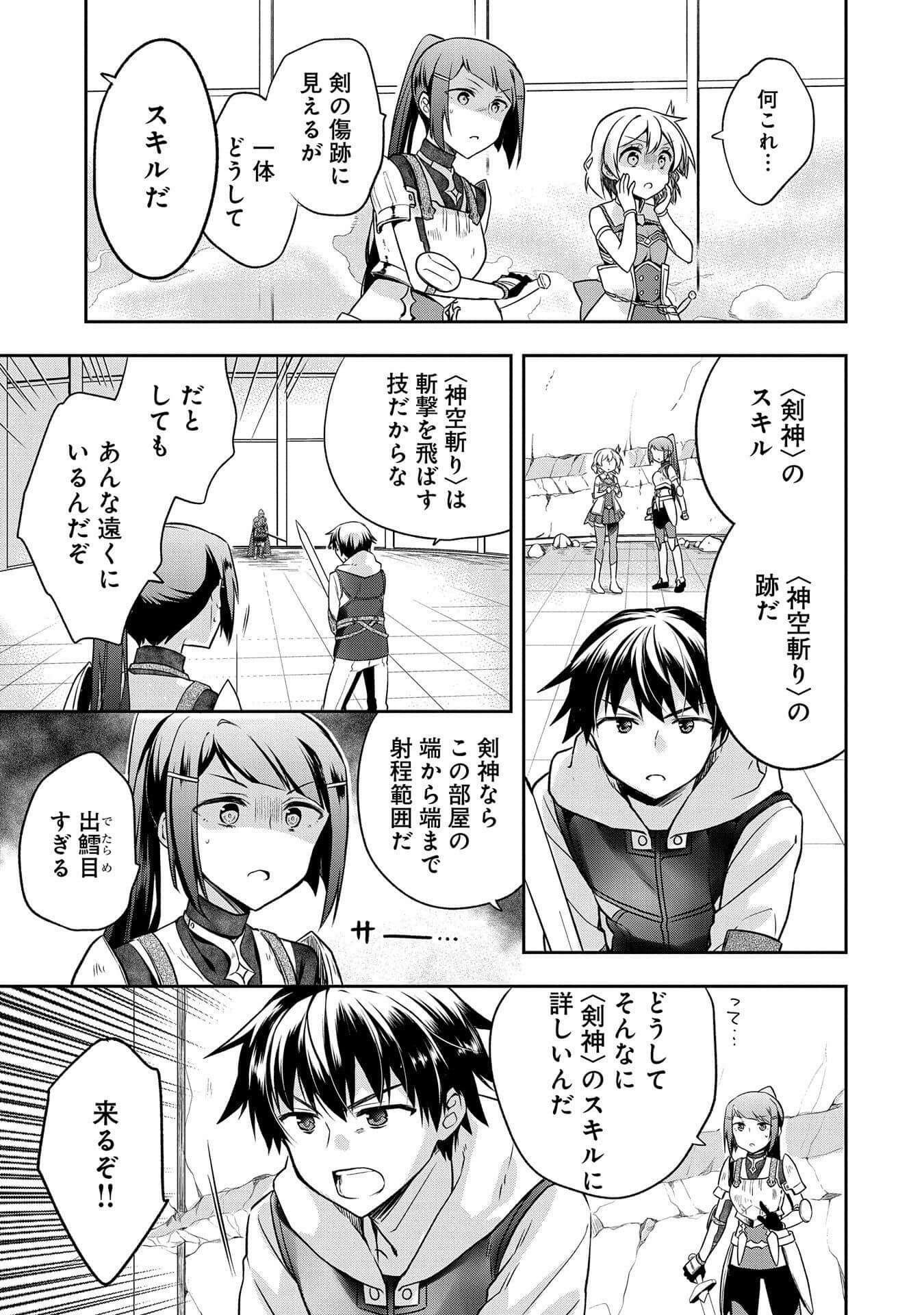 無職の英雄 別にスキルなんか要らなかったんだが 第8話 - Page 11