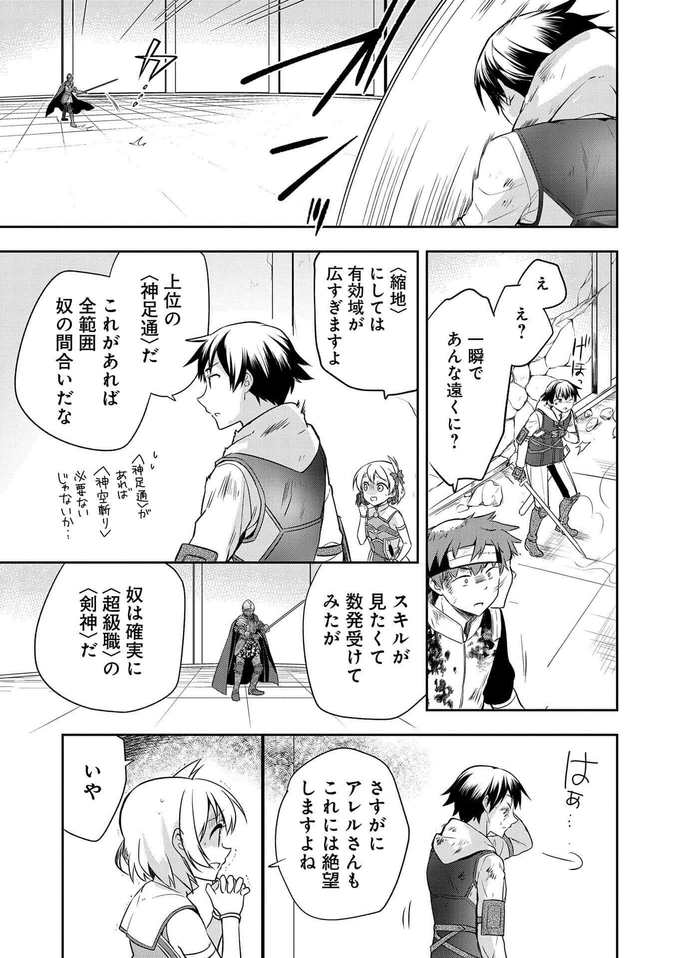 無職の英雄 別にスキルなんか要らなかったんだが 第8話 - Page 13